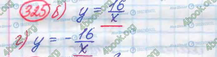 ГДЗ Алгебра 8 класс страница 325